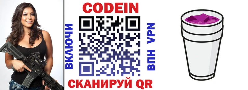 сколько стоит Балаково Codein Purple Drank